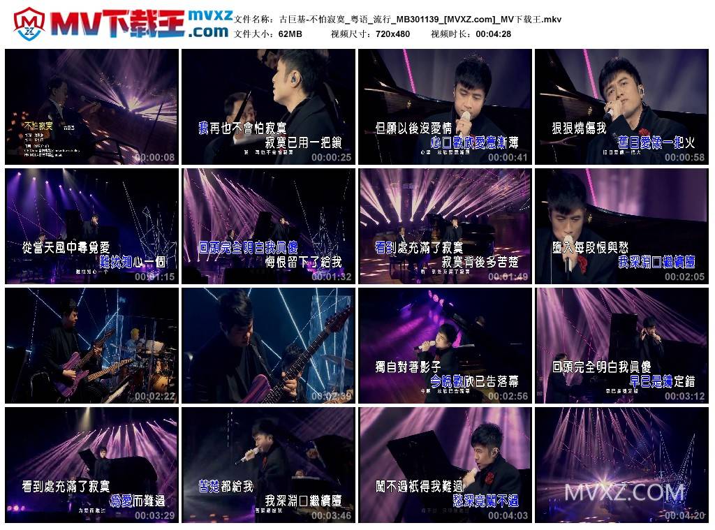 古巨基-不怕寂寞_粤语_流行_MB301139